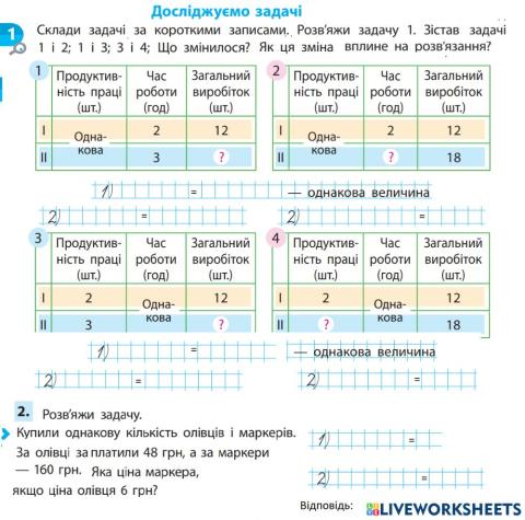 До уроку 10. Дослдіжуємо задачі