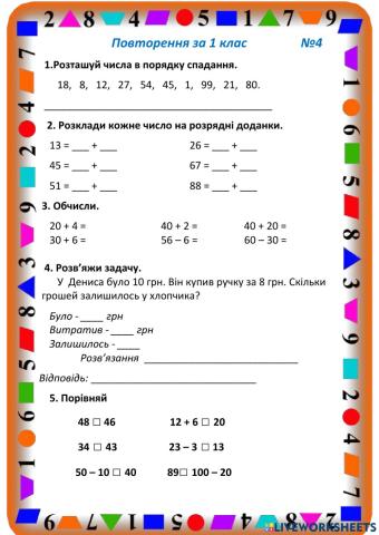 Повторення за 1 клас
