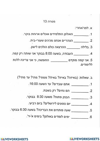 תרגילים- זמן -13