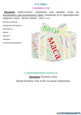 Густина речовини