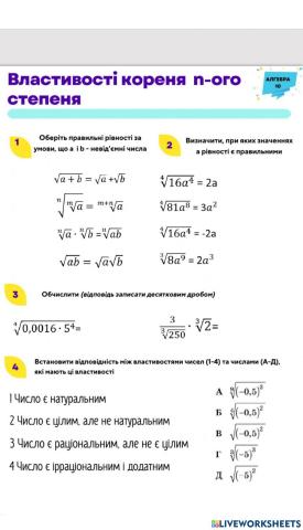 Властивості арифметичного кореня