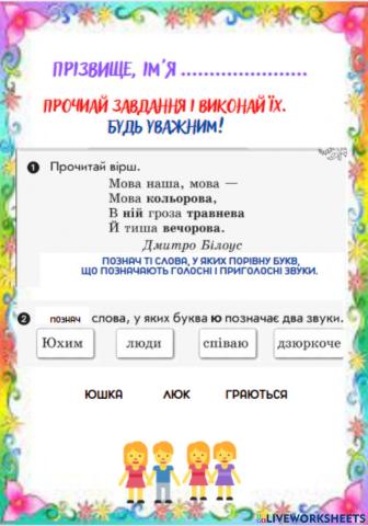 Звуки. Букви.