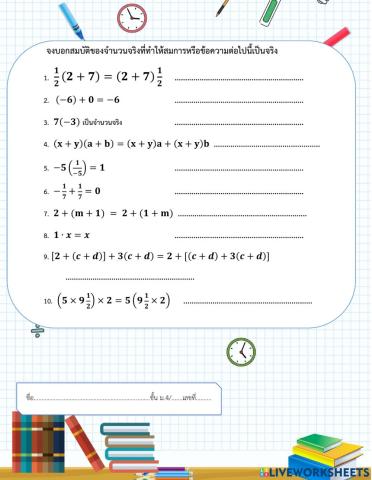 จำนวนจริง