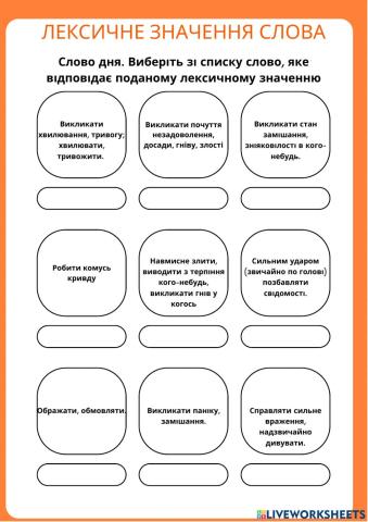 Лексичне значення слова ( за підручником Н.Голуб...)