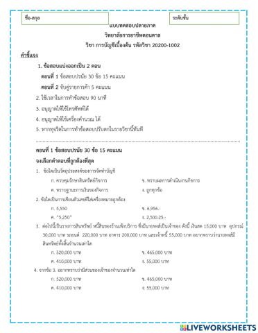 การบัญชีเบื้งต้น