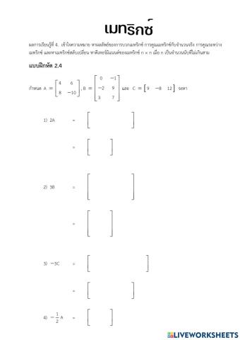 แบบฝึกหัด 2.4