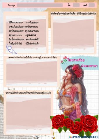 มัทนะพาธา