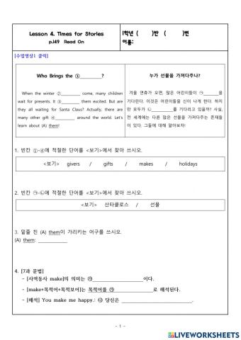 1학년 7과 Read on