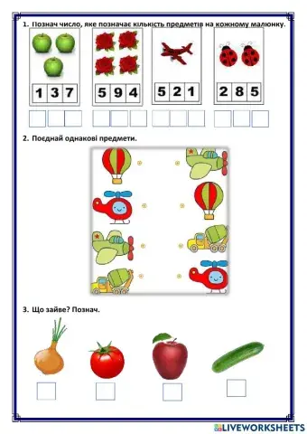 Порівняння предметів