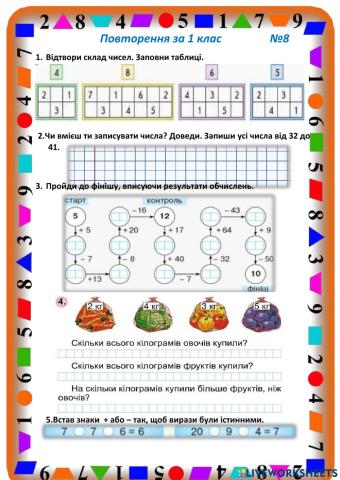 Повторення за 1 клас