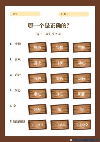 反义词（二年级）