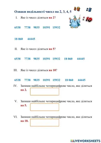 Ознаки подільності чисел на 2, 3, 4, 5