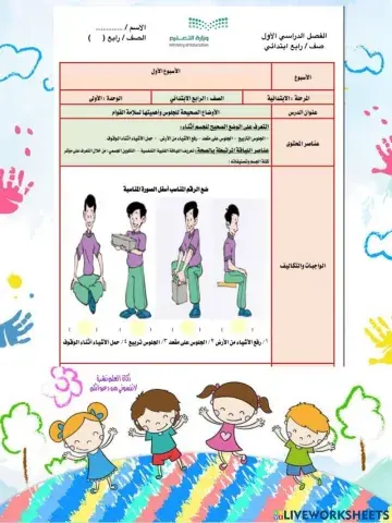 ورقة عمل تفاعلية