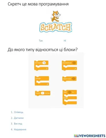 Тест Scratch