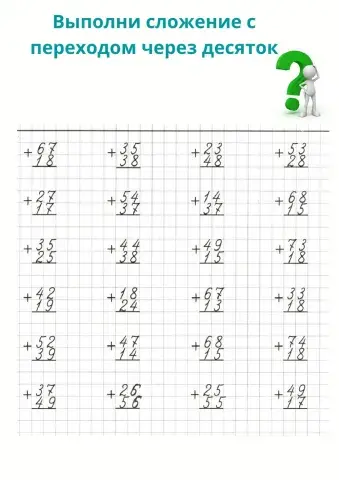Сложение   двузначных чисел