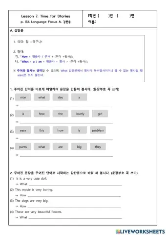 1학년 7과 감탄문