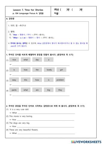 1학년 7과 감탄문