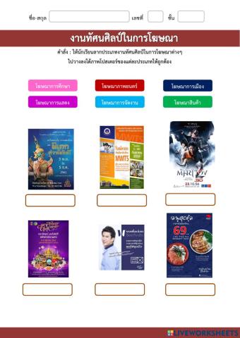 ทัศนศิลป์โฆษณา