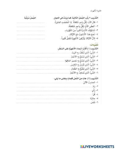 فاتورة الكهرباء