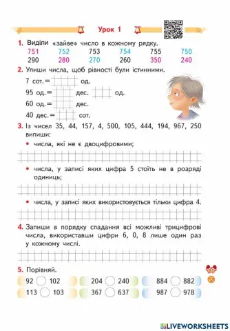 Повторення. Трицифрові числа
