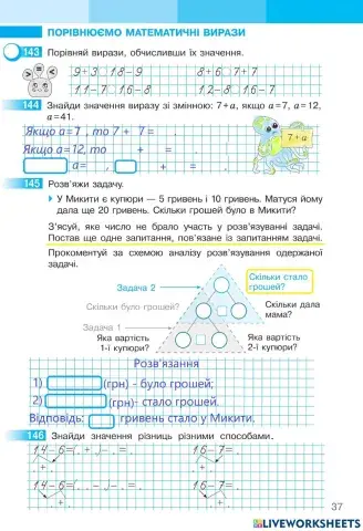 Математика 2 Робочий зошит І частина,ст.37 С.Скворцова та О.Онопрієнко