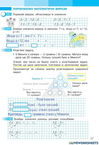 Математика 2 Робочий зошит І частина,ст.37 С.Скворцова та О.Онопрієнко