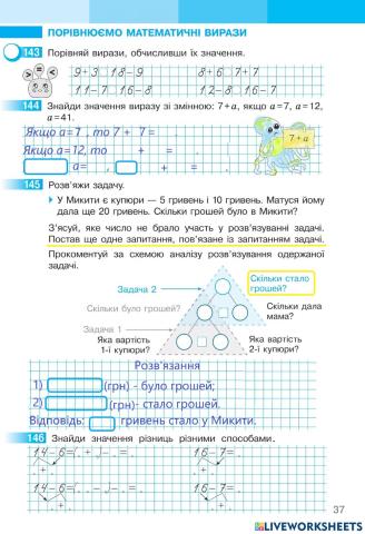 Математика 2 Робочий зошит І частина,ст.37 С.Скворцова та О.Онопрієнко