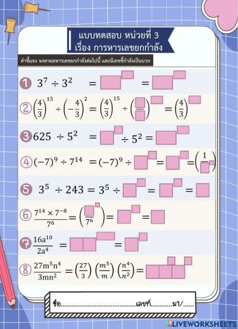 เลขยกกำลัง