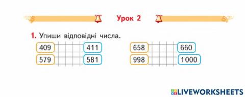 Повторення. Прийоми усного додавання і віднімання-4 клас-Гісь-урок 2