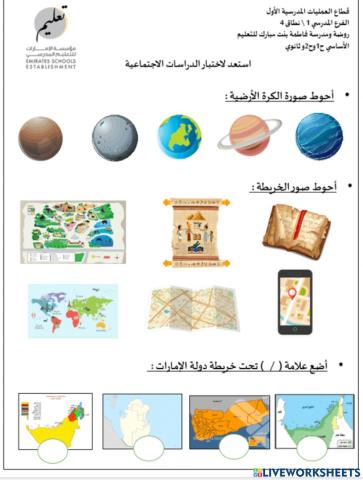 علم الجغرافيا