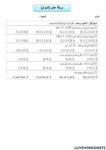 ورقة عمل الدوال