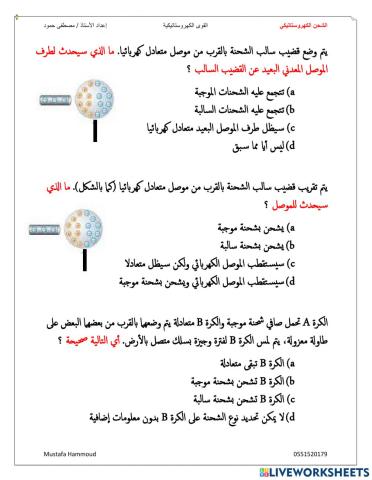 الشحن الكهروستاتيكي