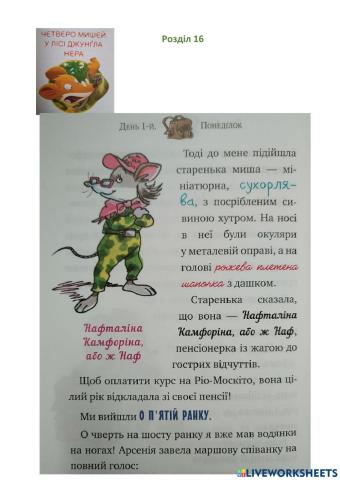 Четверо мишей - 9