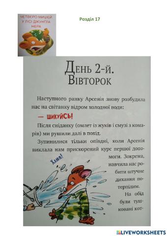 Четверо мишей - 10