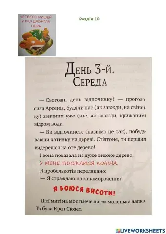 Четверо мишей - 11