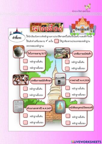 นักประวัติศาสตร์น้อย 5