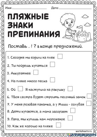 Знаки препинания