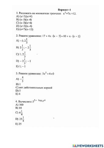 Математика 4 вариант