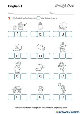 เติมคำลงในช่องให้ความหมายตรงกับรูปภาพ