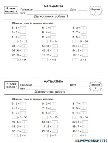 Діагностична робота 1