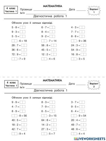 Діагностична робота 1