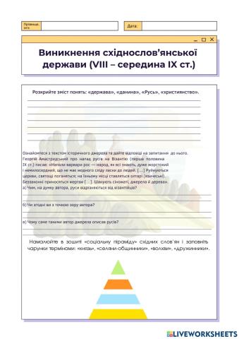 Виникнення держави