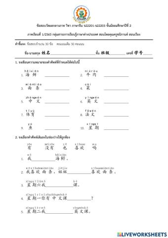 สอบแก้กลางภาค ม.2