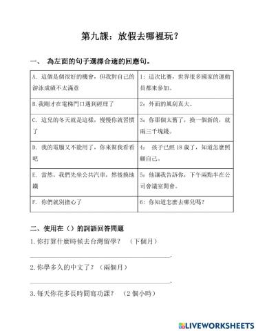當代中文課程（第九課）