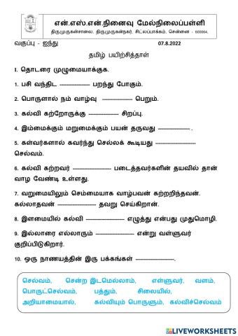 கல்விச்செல்வமும் பொருட்செல்வமும்