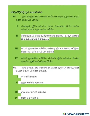 ලාභ අරමුණු කර   නොගත් සංවිධාන