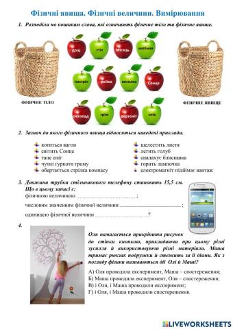 Фізичні явища, Величини. Вимірювання