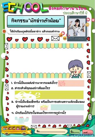 นักข่าวตัวน้อย