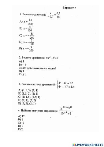 Математика 7 вариант