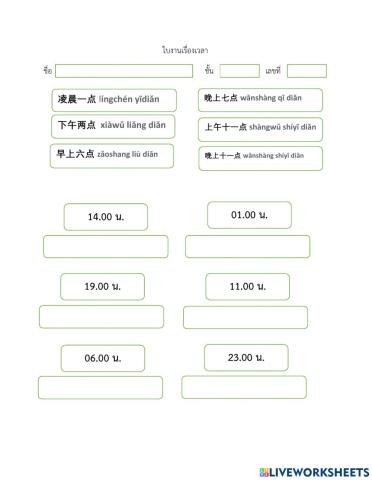 การบอกเวลา